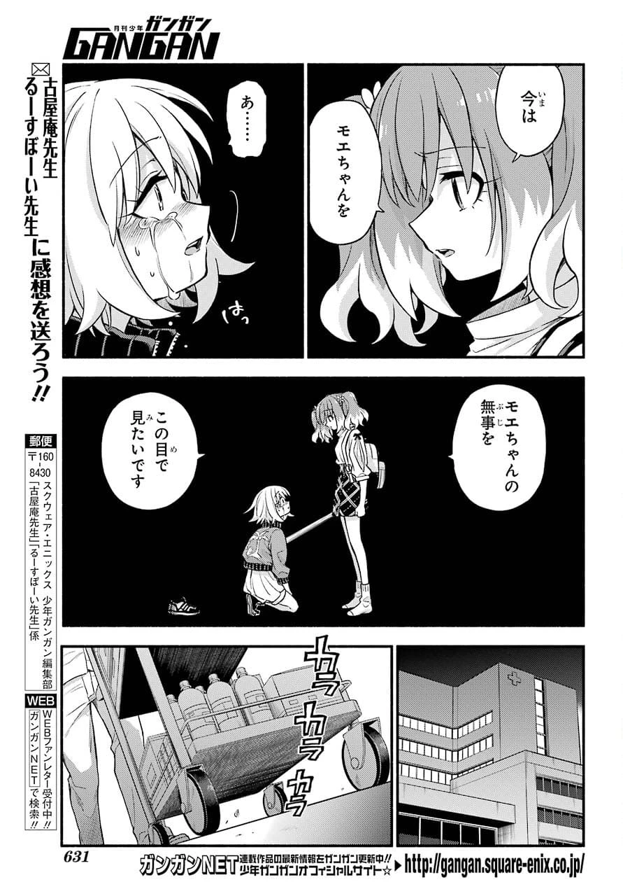 无能的奈奈 第66話 - 11