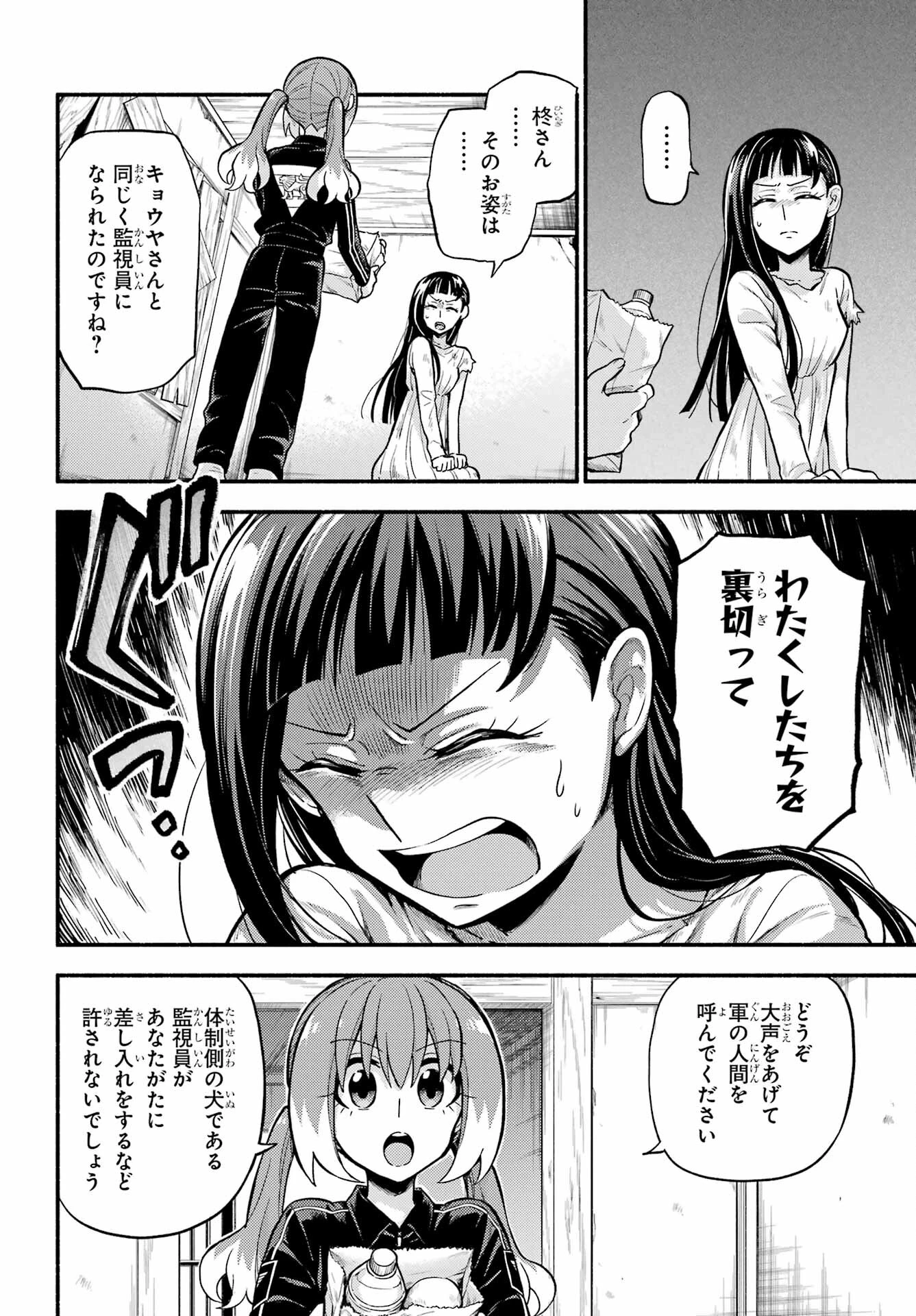 无能的奈奈 第71話 - 24