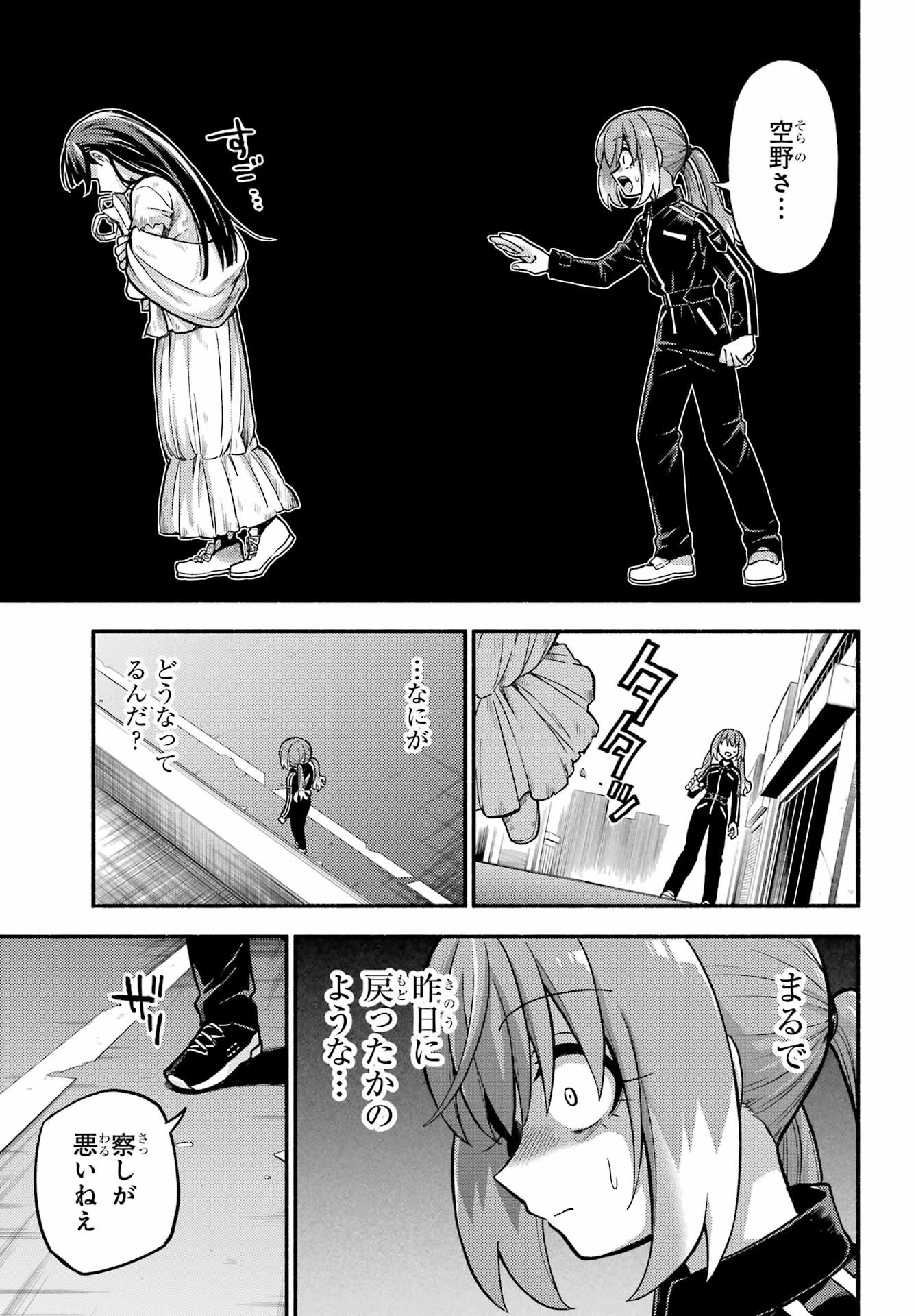 无能的奈奈 第72話 - 33