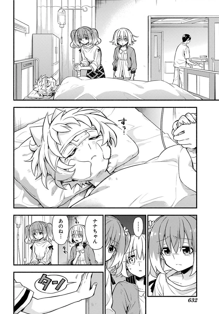 无能的奈奈 第66話 - 12