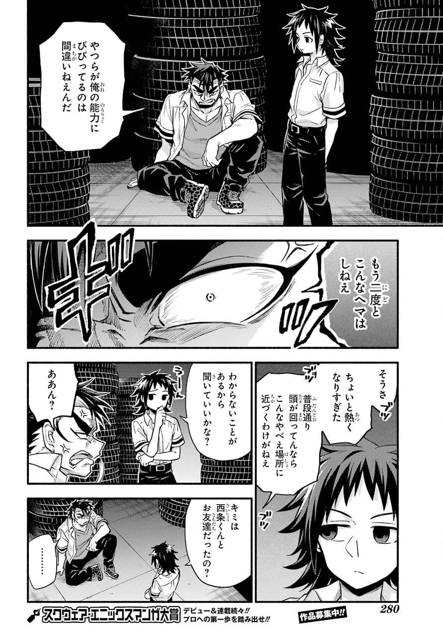 无能的奈奈 第67話 - 12