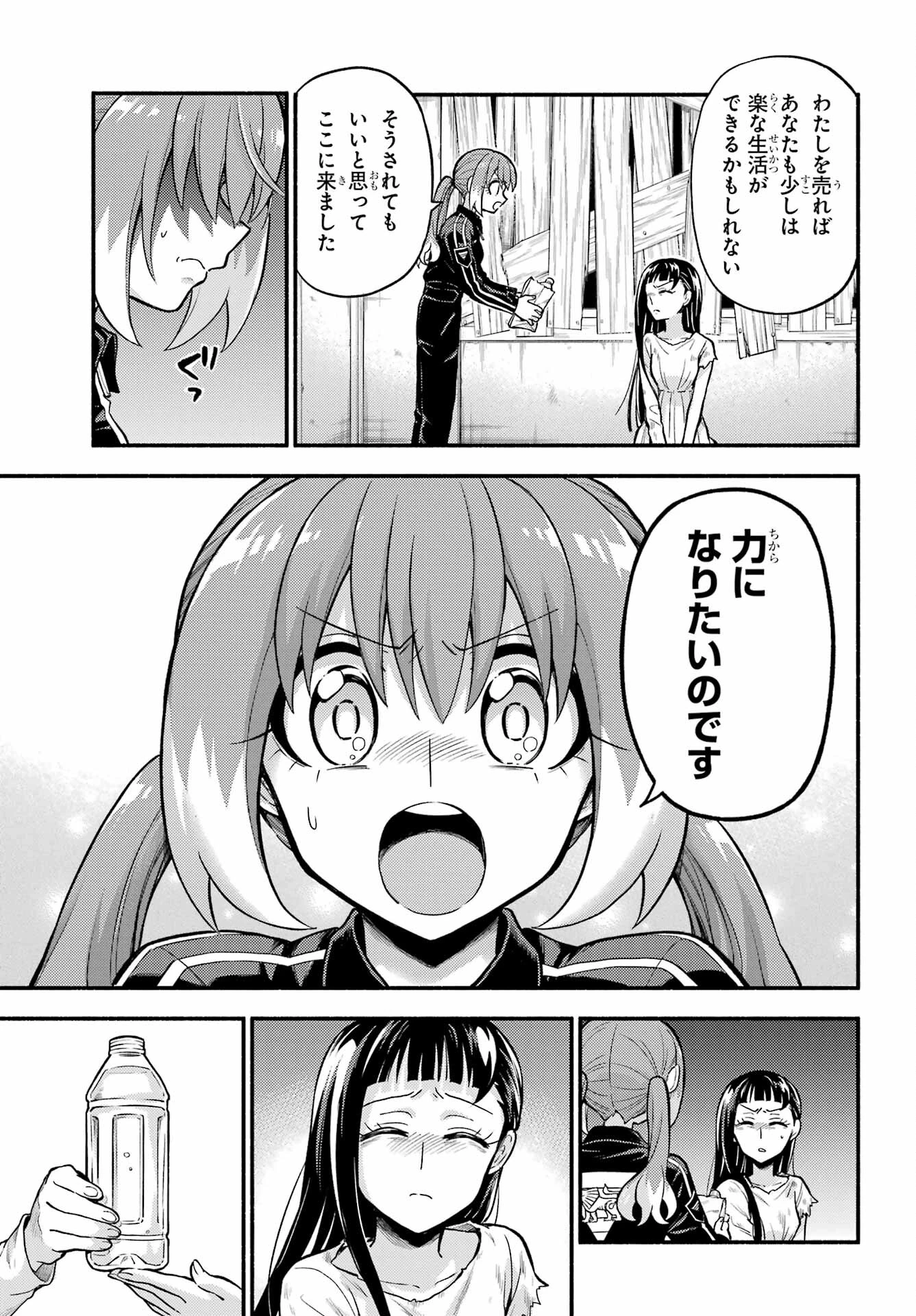 无能的奈奈 第71話 - 25