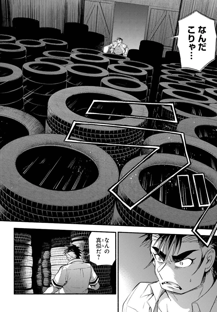 无能的奈奈 第65話 - 8