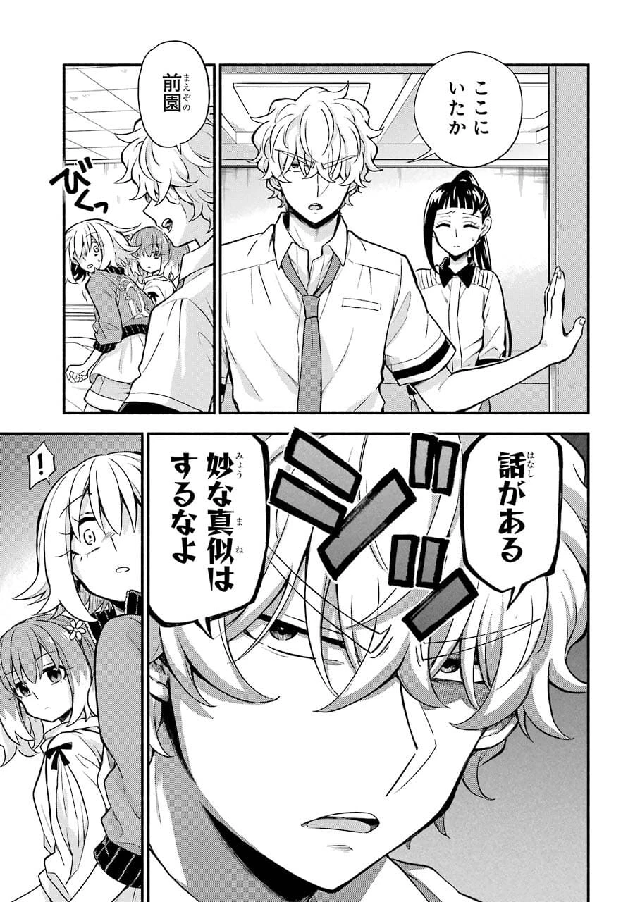 无能的奈奈 第66話 - 13
