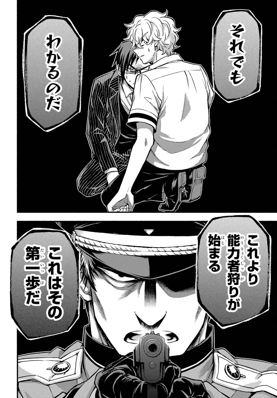 无能的奈奈 第68話 - 20
