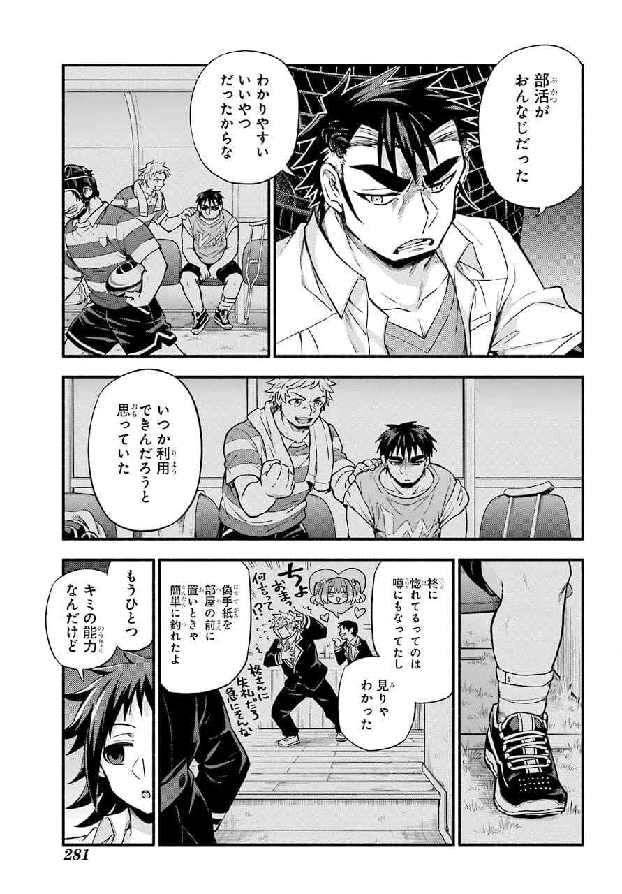 无能的奈奈 第67話 - 13