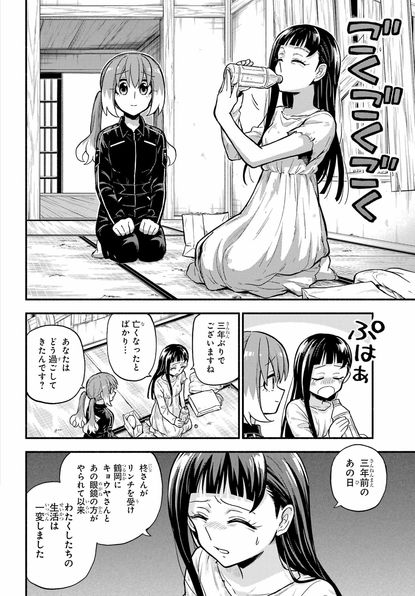 无能的奈奈 第71話 - 26