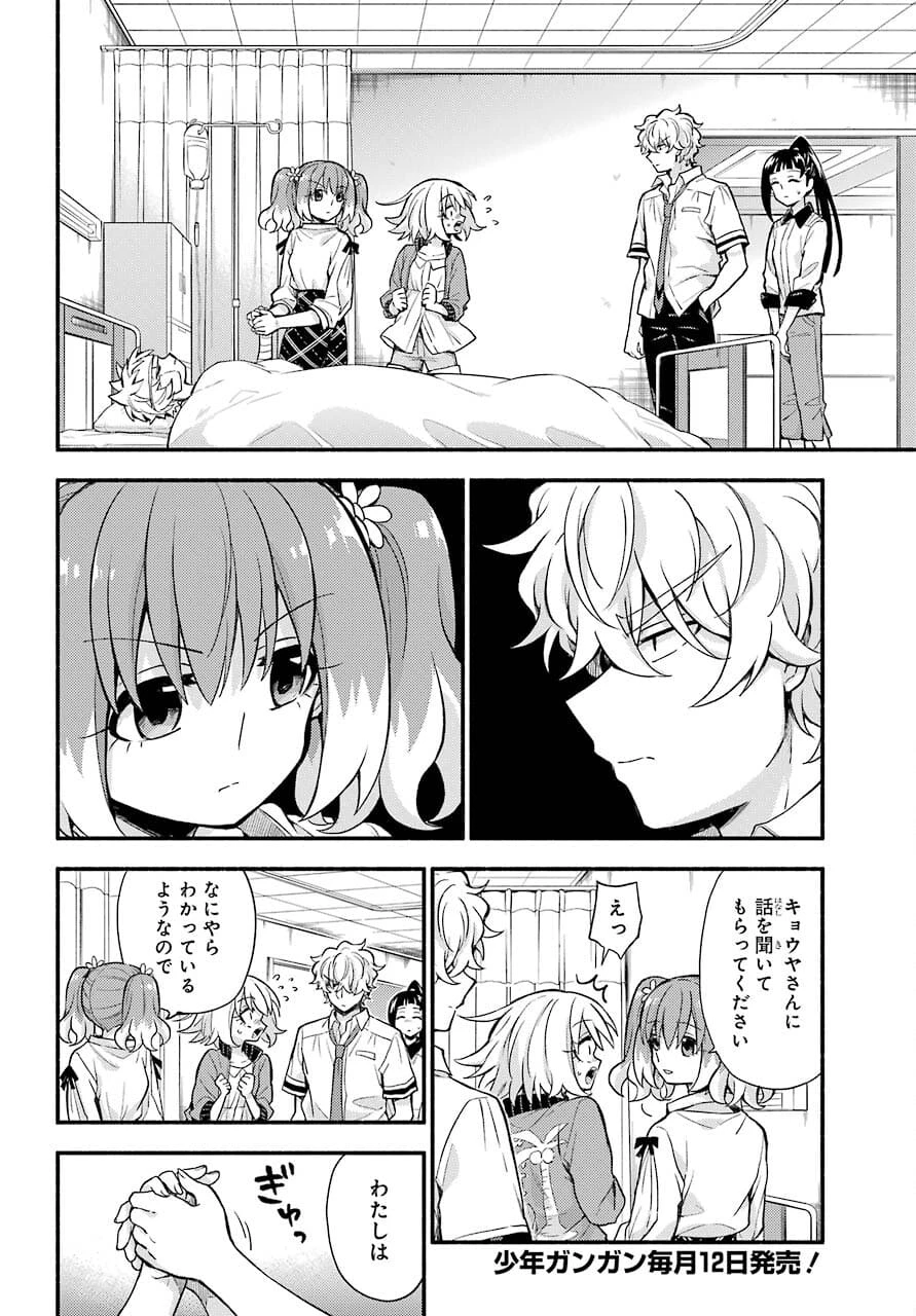 无能的奈奈 第66話 - 14