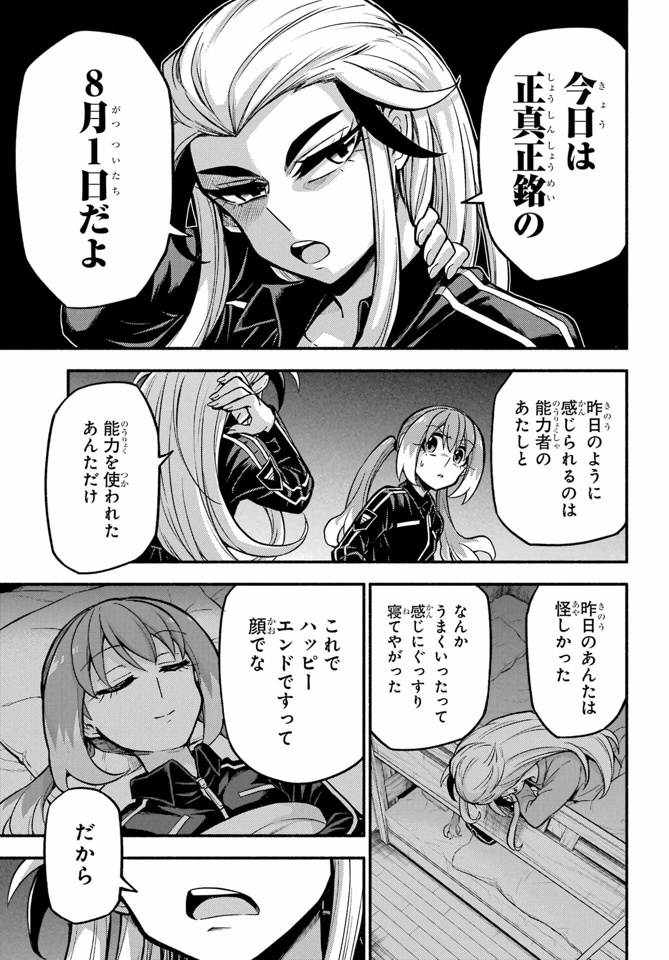 无能的奈奈 第72話 - 35