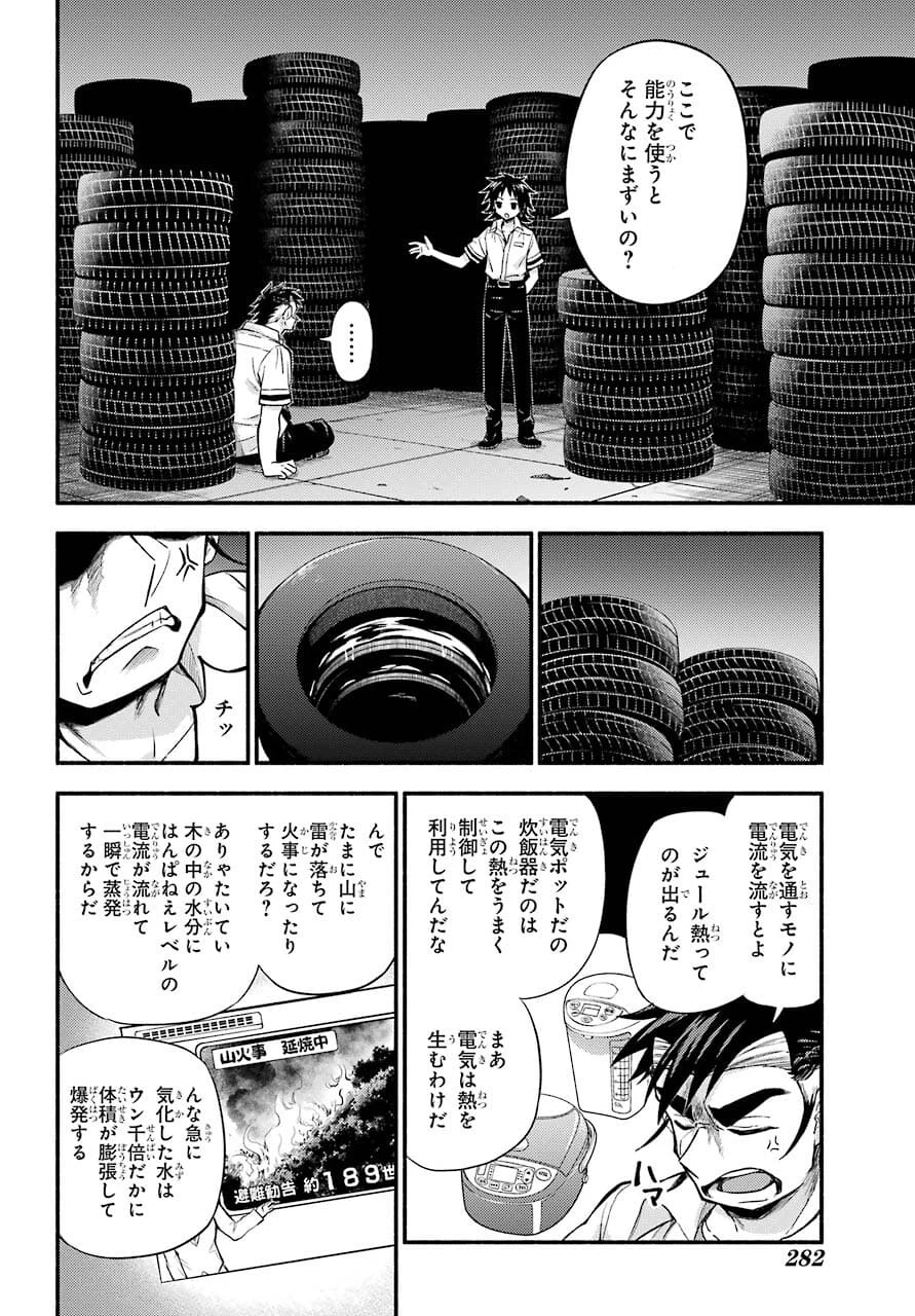 无能的奈奈 第67話 - 14