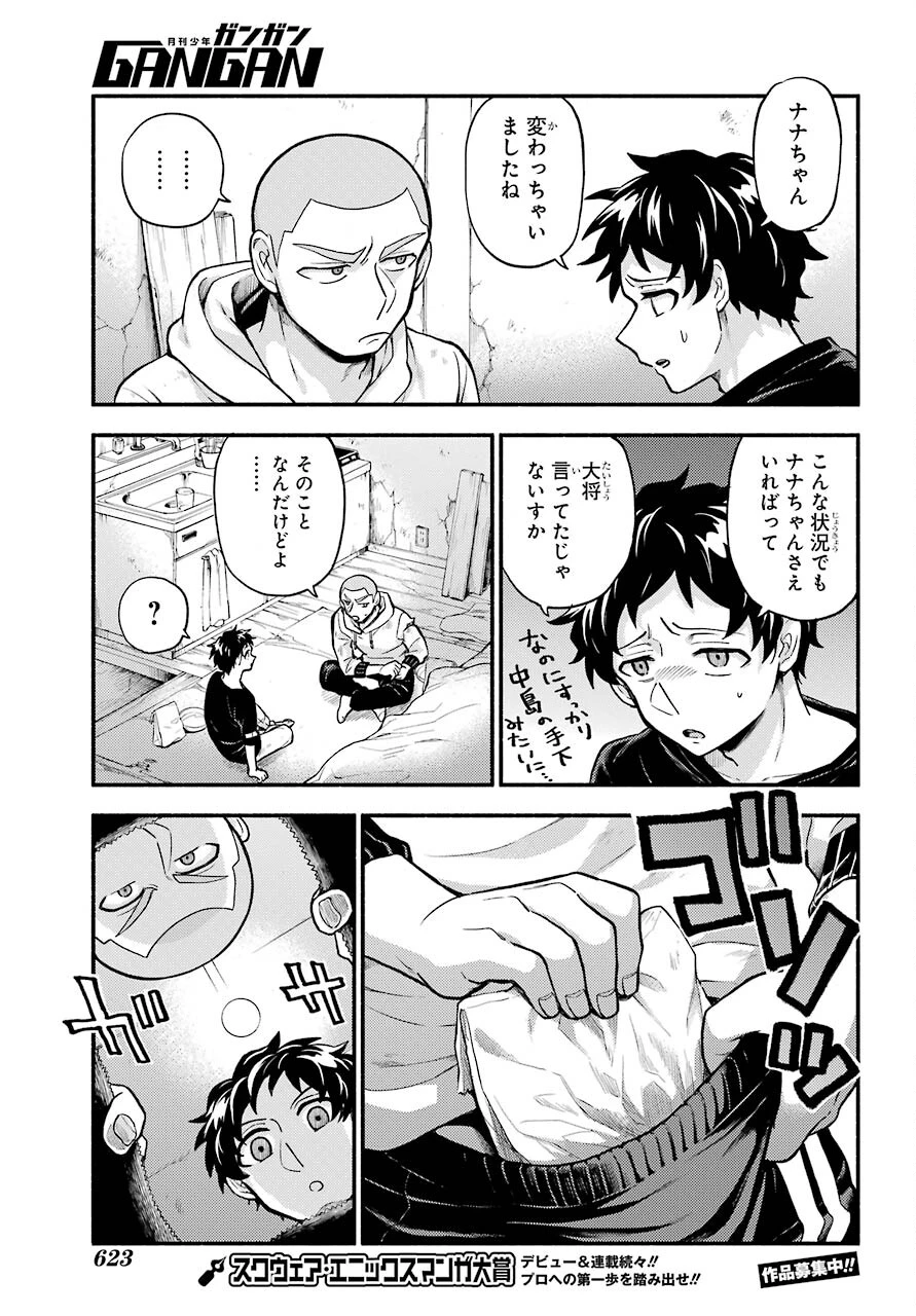 无能的奈奈 第70話 - 28