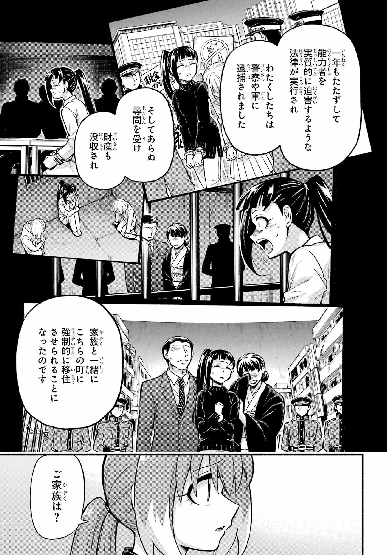 无能的奈奈 第71話 - 27