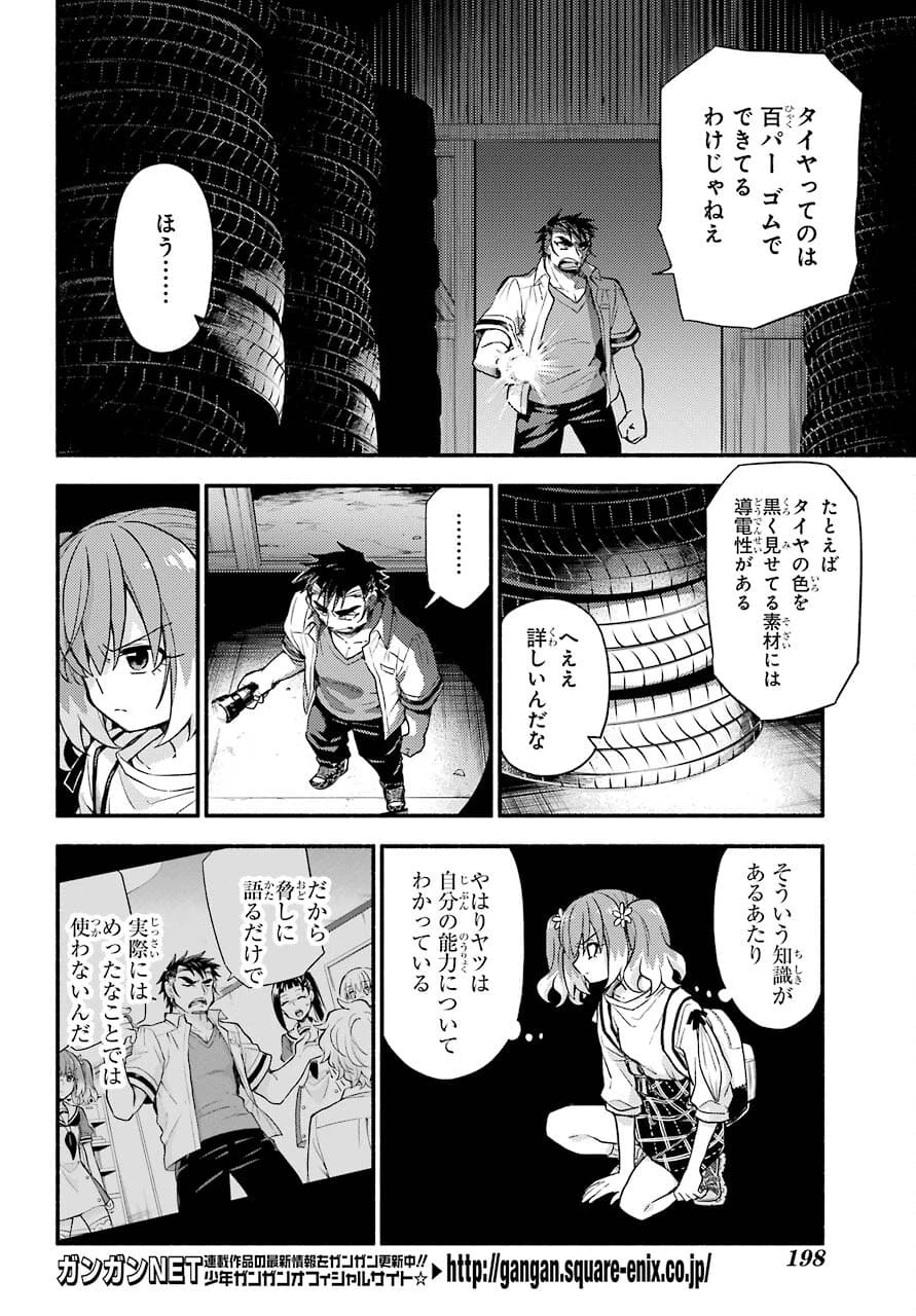 无能的奈奈 第65話 - 10