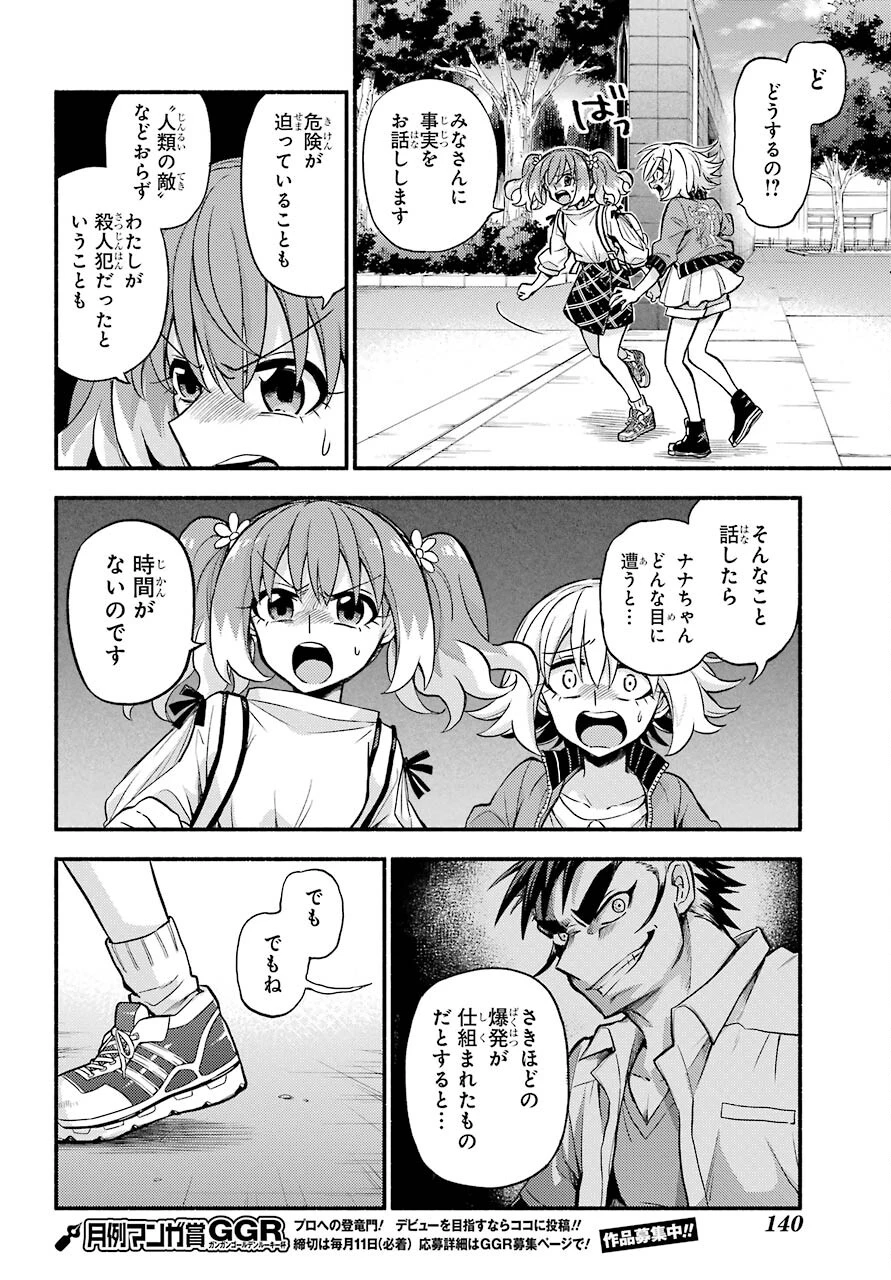 无能的奈奈 第68話 - 22