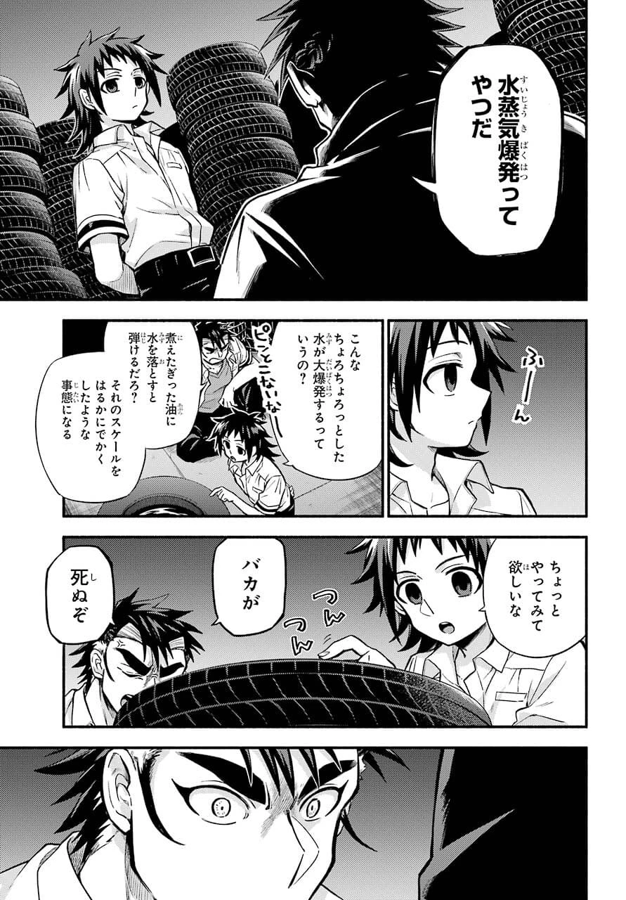 无能的奈奈 第67話 - 15