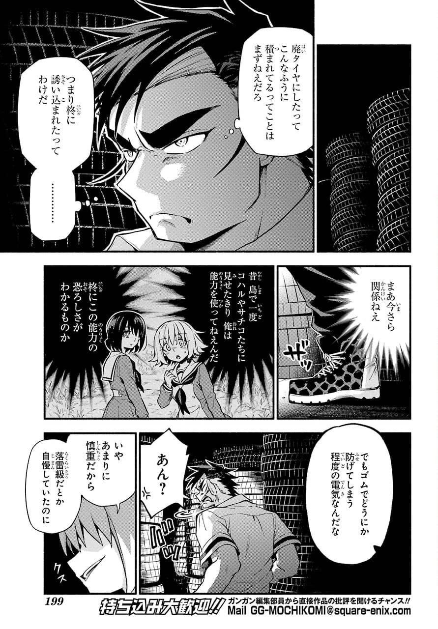 无能的奈奈 第65話 - 11