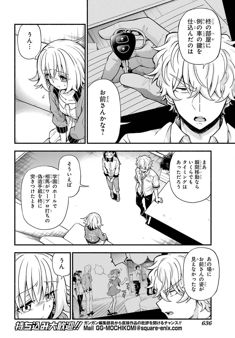 无能的奈奈 第66話 - 16