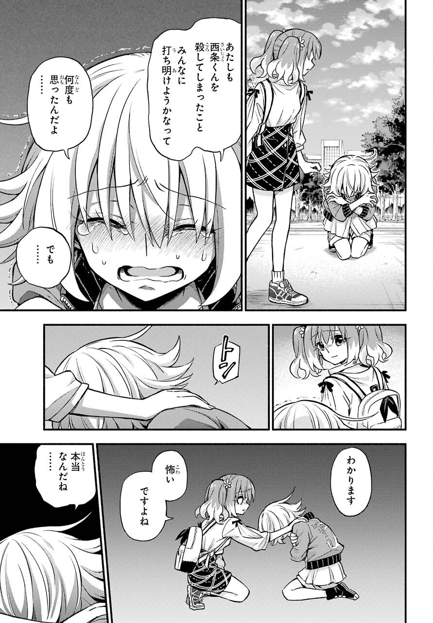 无能的奈奈 第68話 - 23
