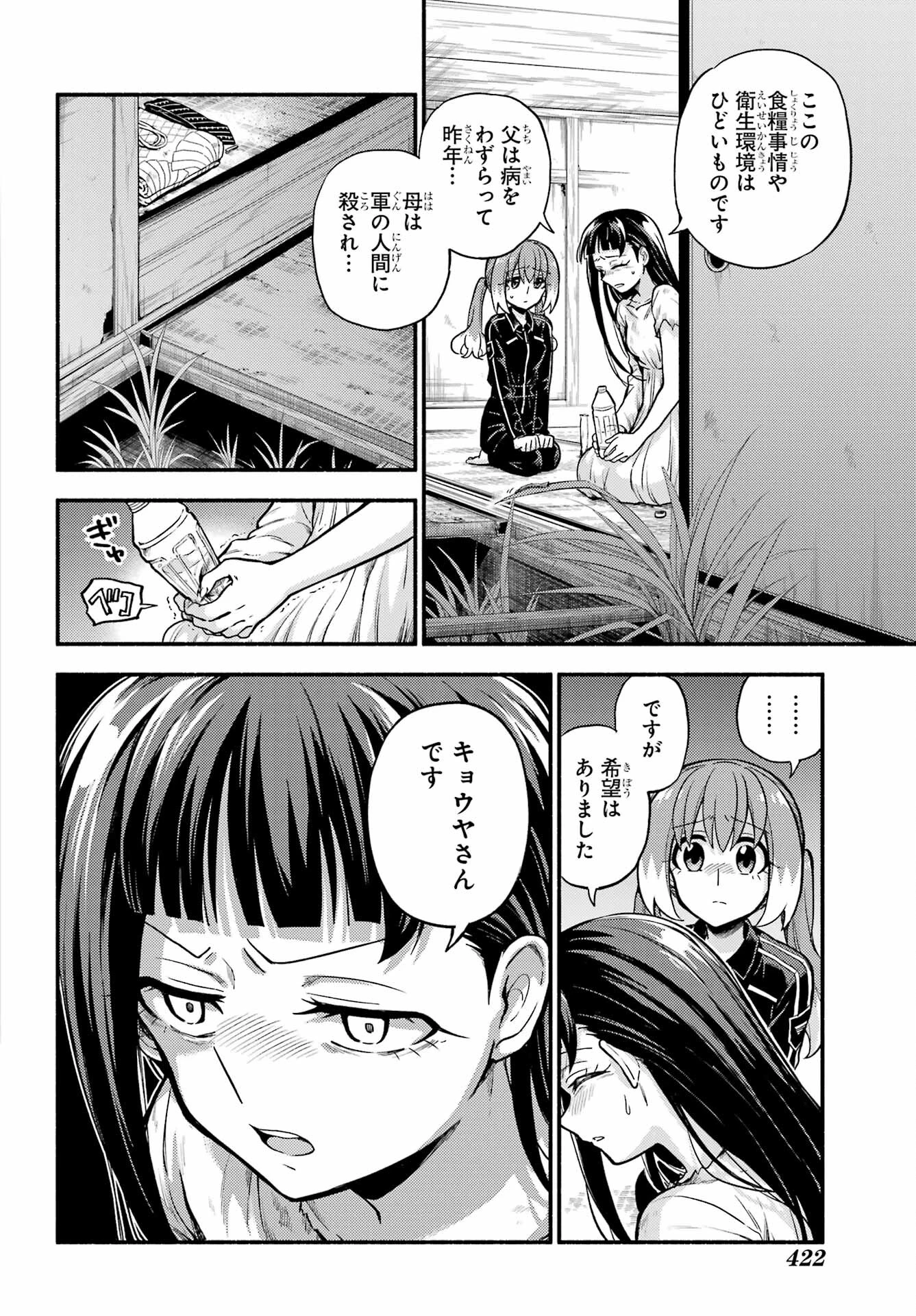 无能的奈奈 第71話 - 28