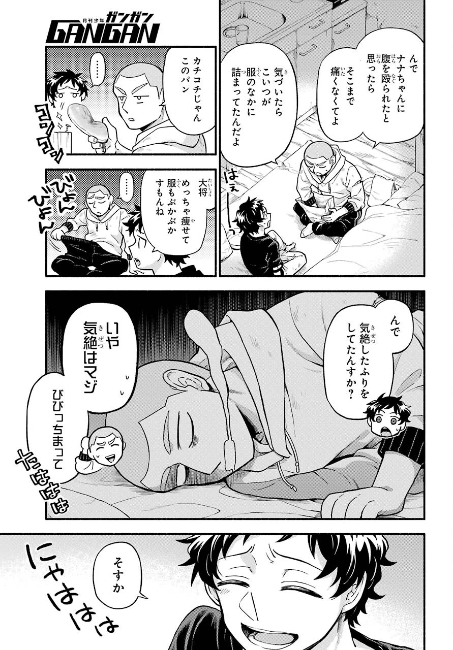 无能的奈奈 第70話 - 30