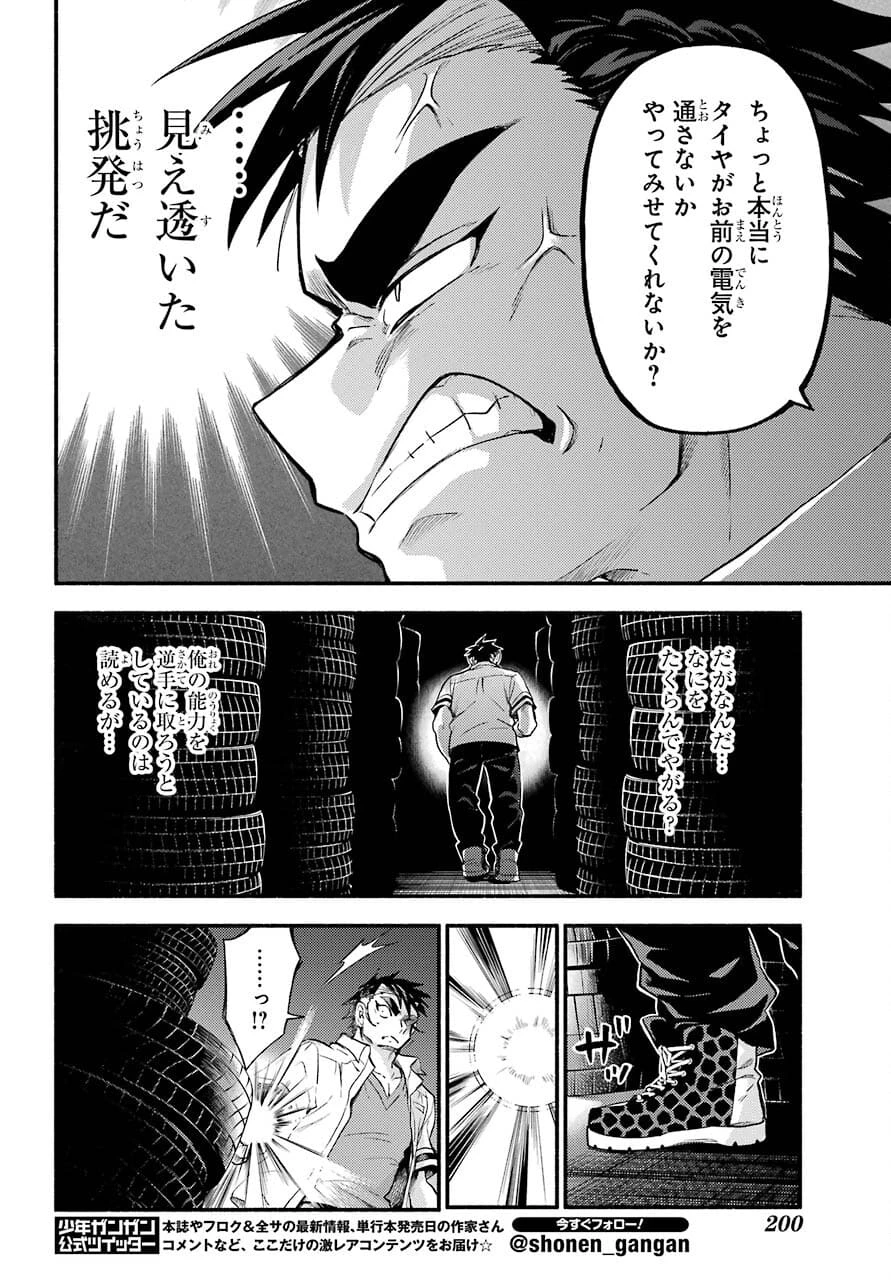 无能的奈奈 第65話 - 12