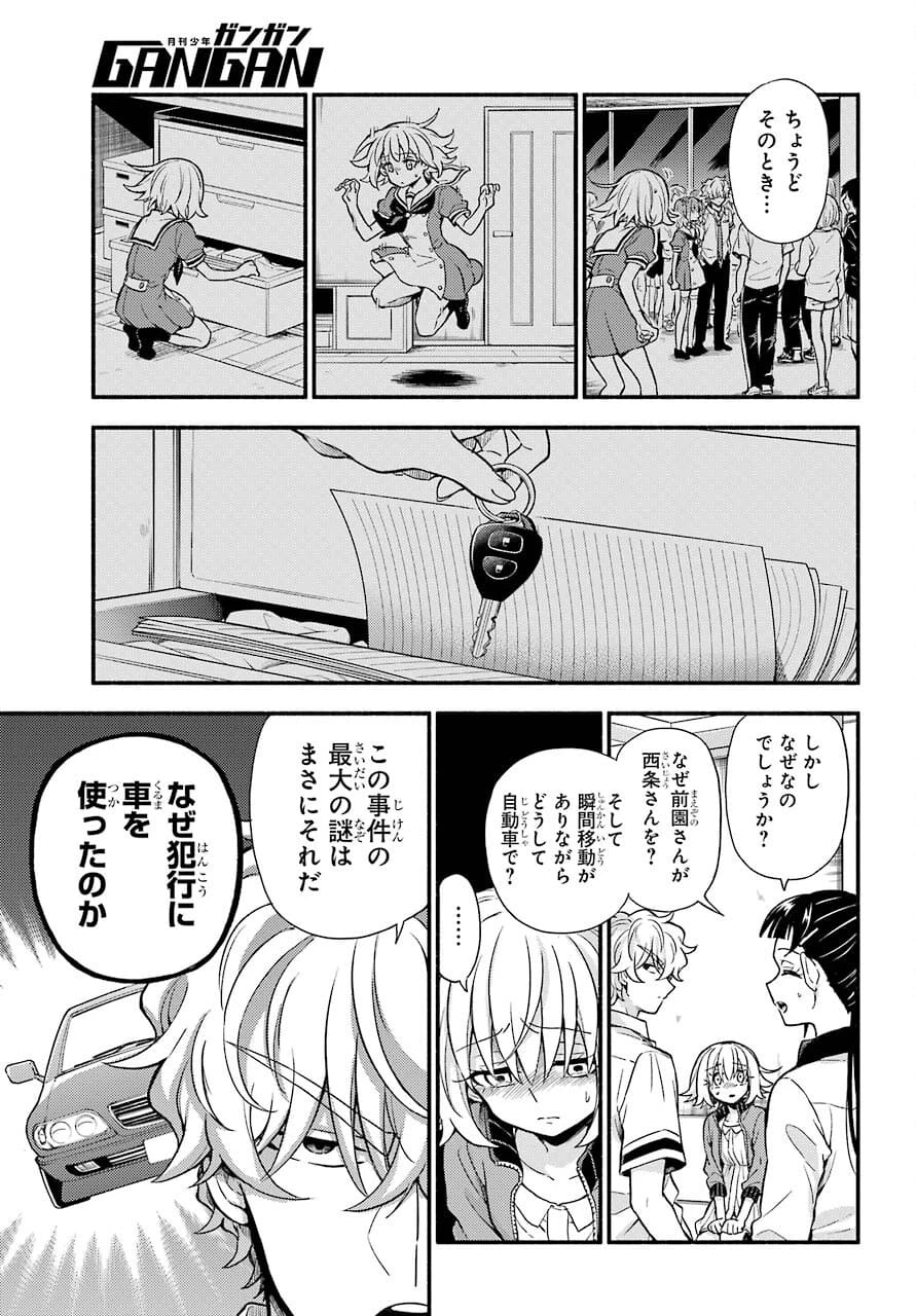 无能的奈奈 第66話 - 17