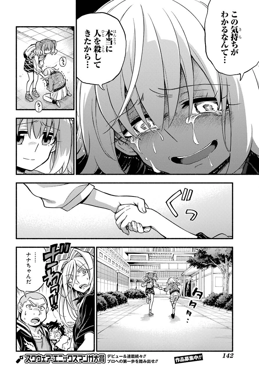 无能的奈奈 第68話 - 24
