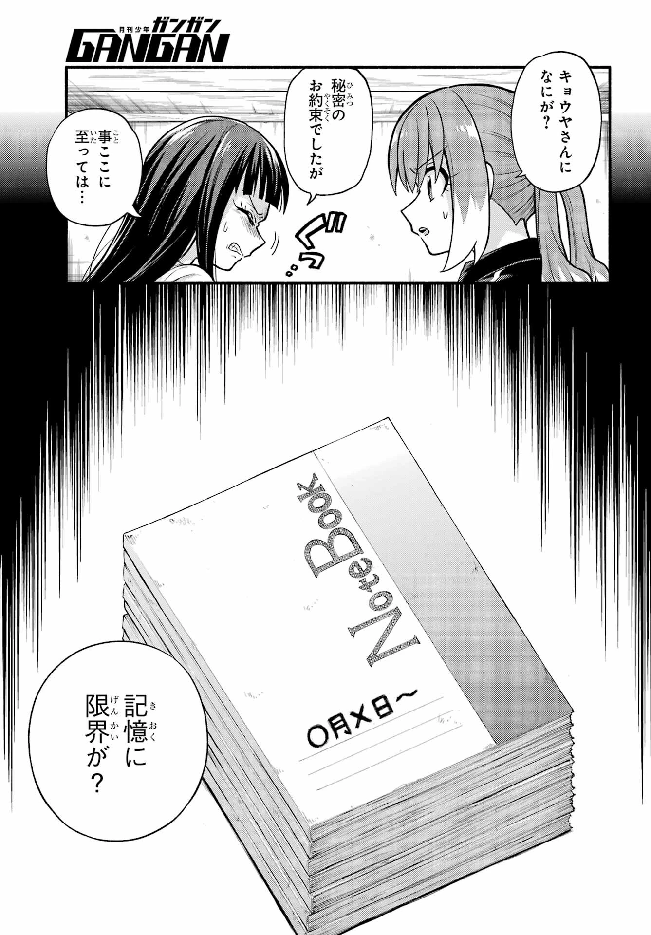 无能的奈奈 第71話 - 29