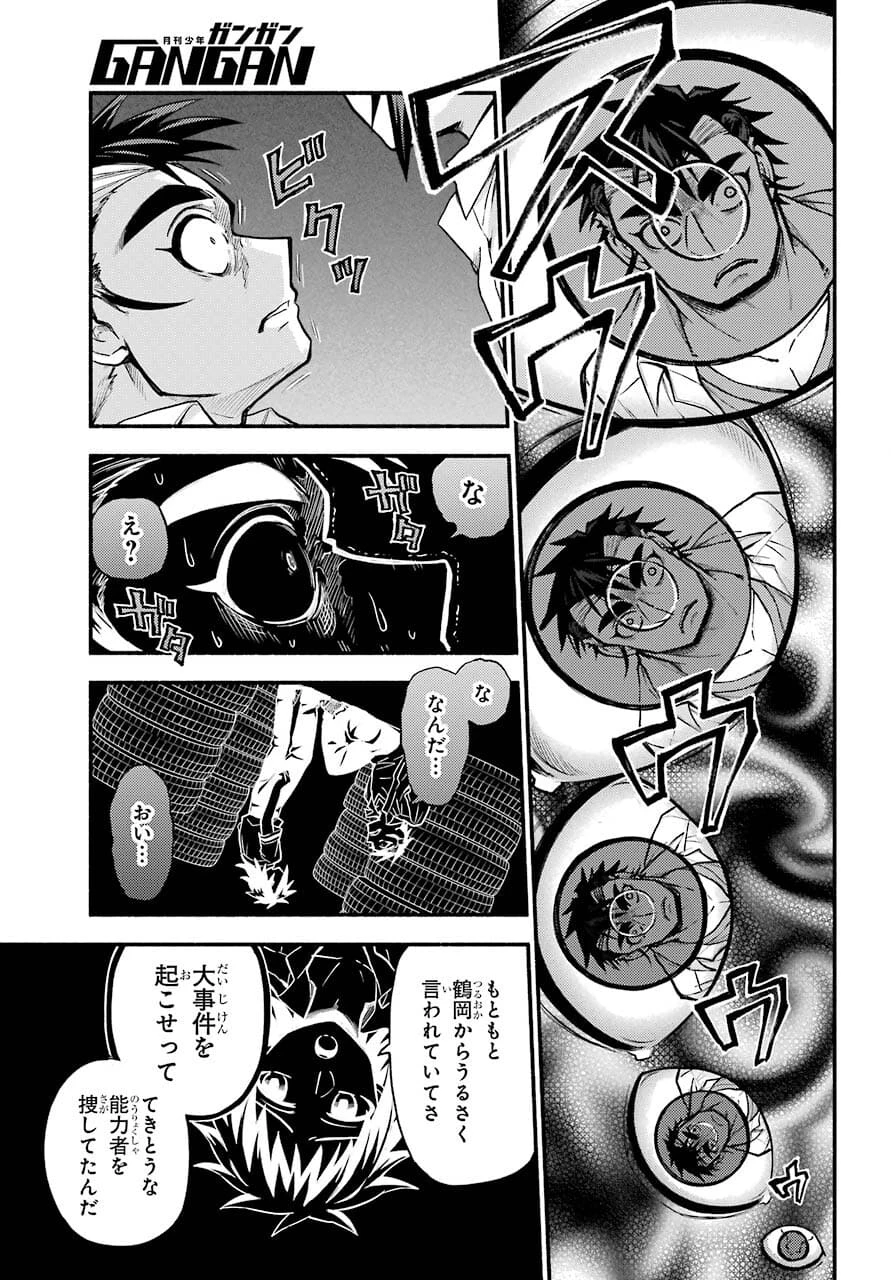 无能的奈奈 第67話 - 17