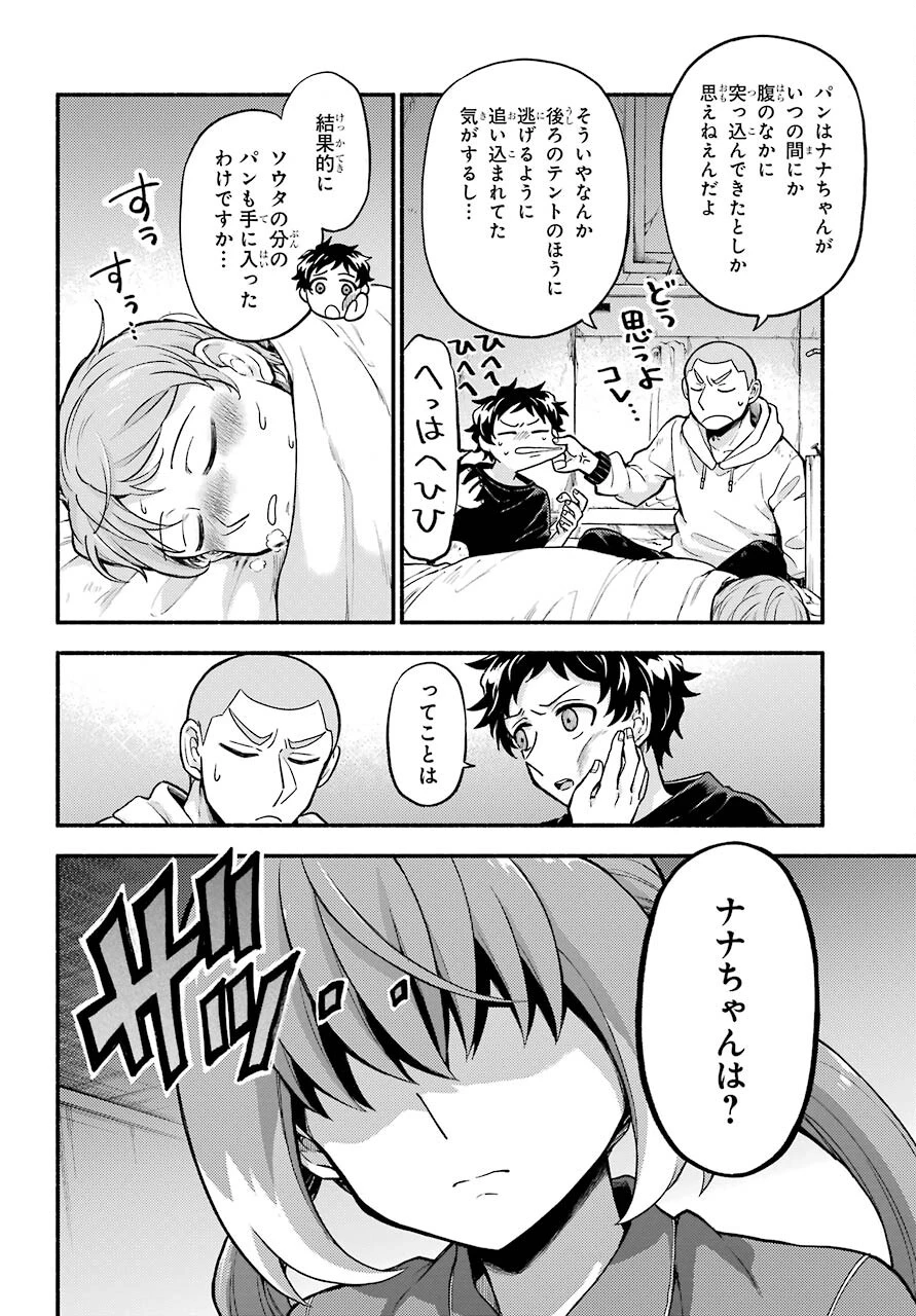 无能的奈奈 第70話 - 31