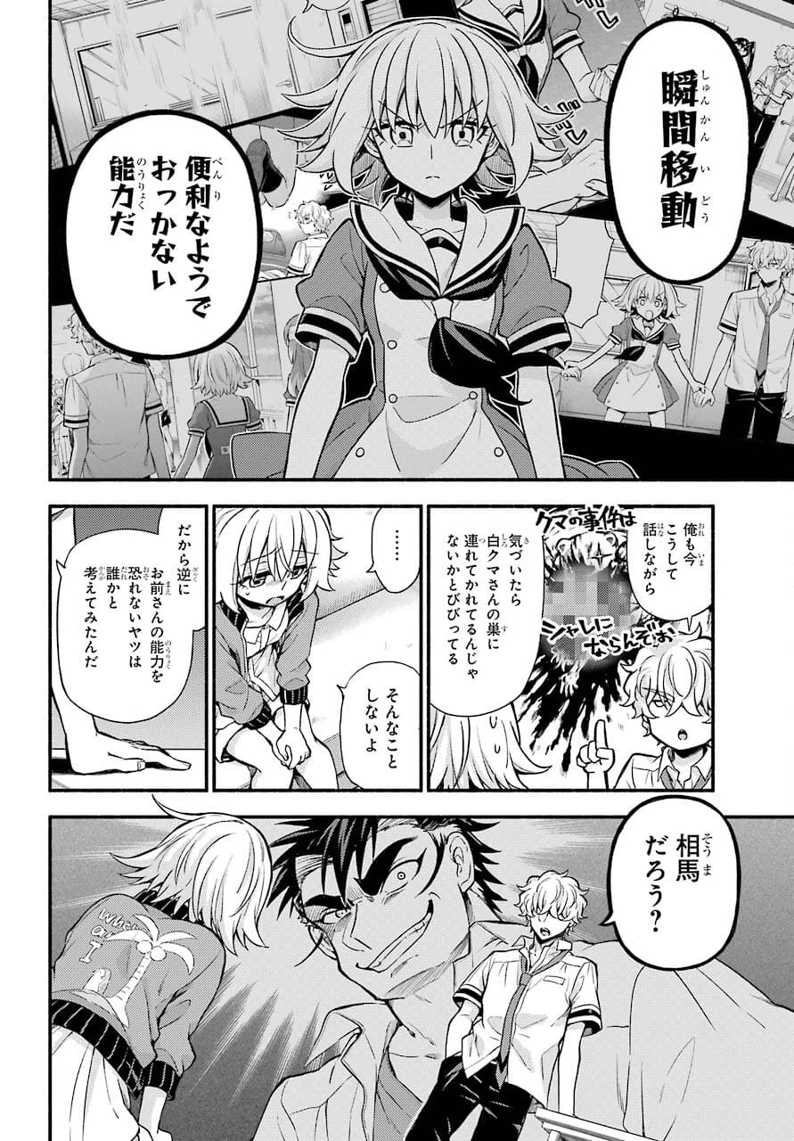 无能的奈奈 第66話 - 18
