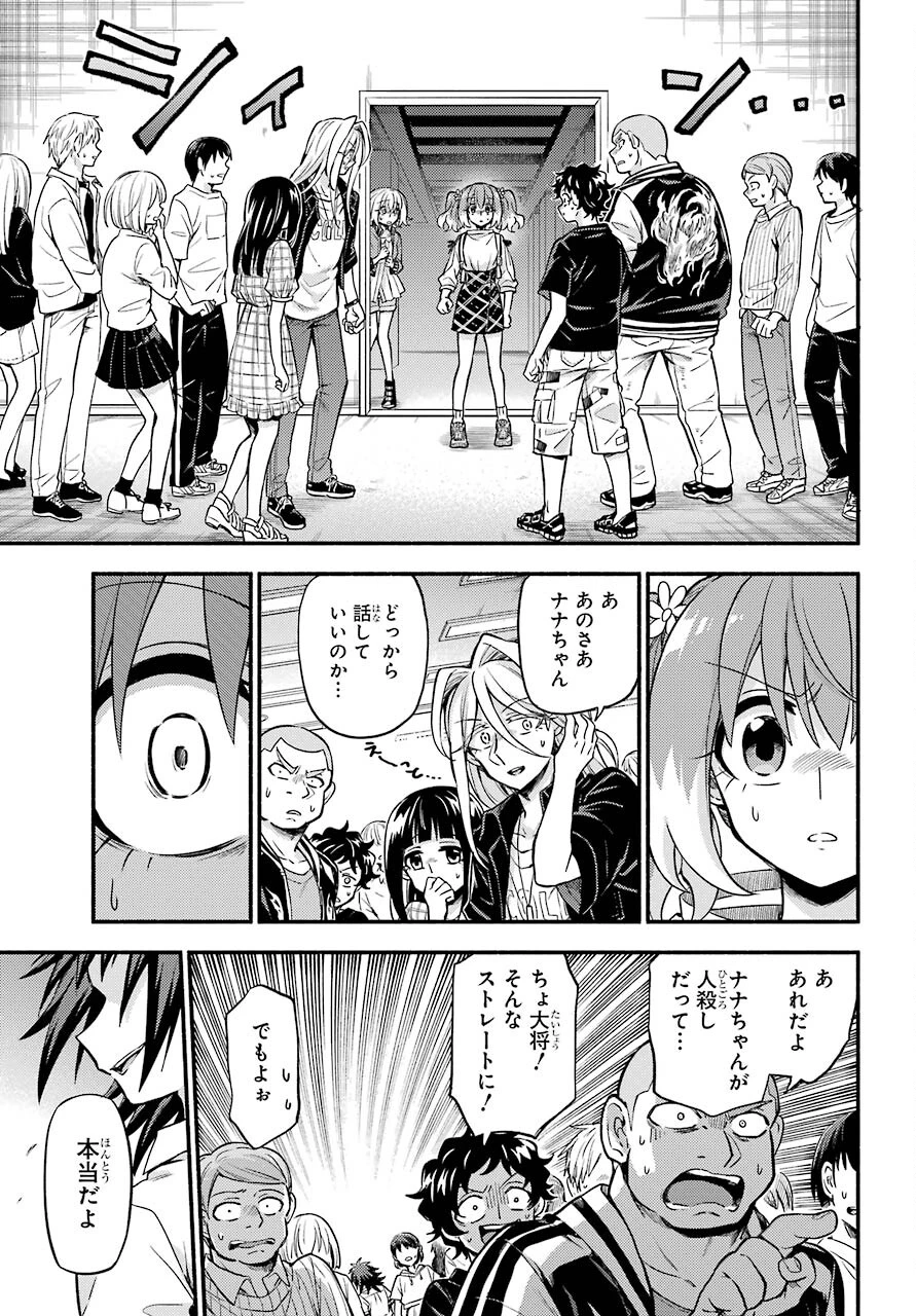 无能的奈奈 第68話 - 25