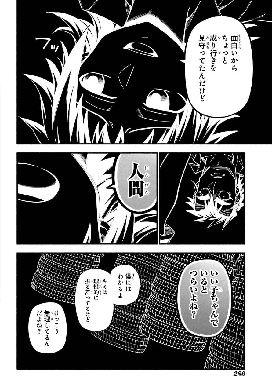 无能的奈奈 第67話 - 18
