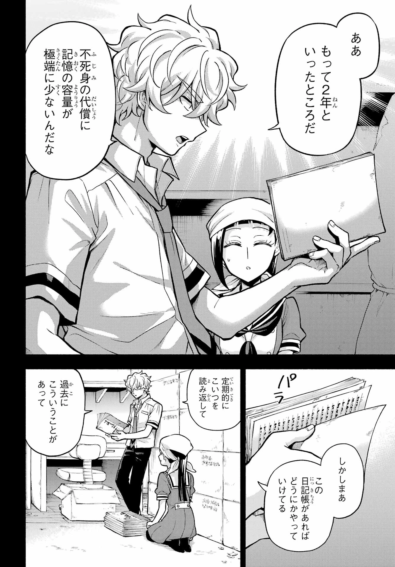无能的奈奈 第71話 - 30