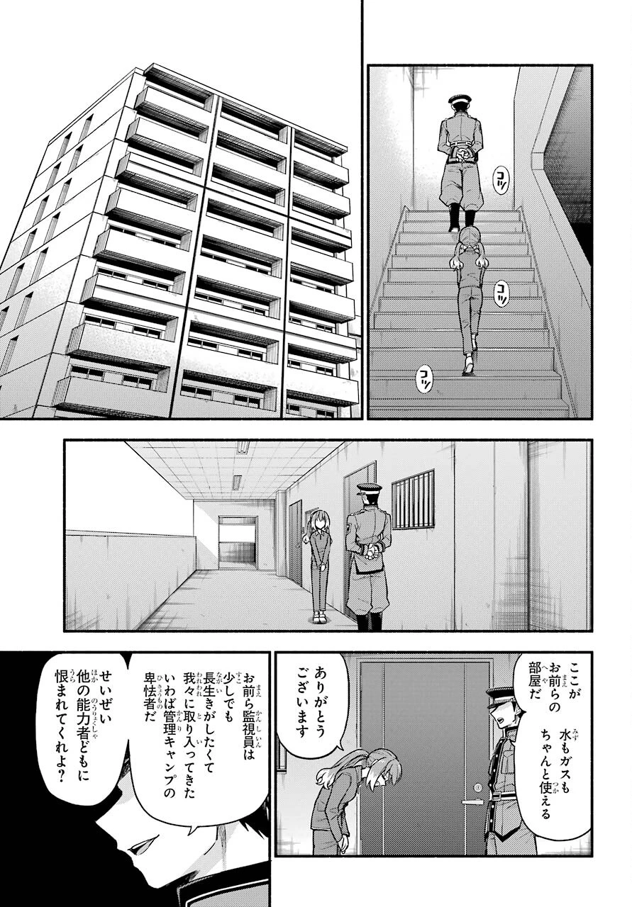 无能的奈奈 第70話 - 32