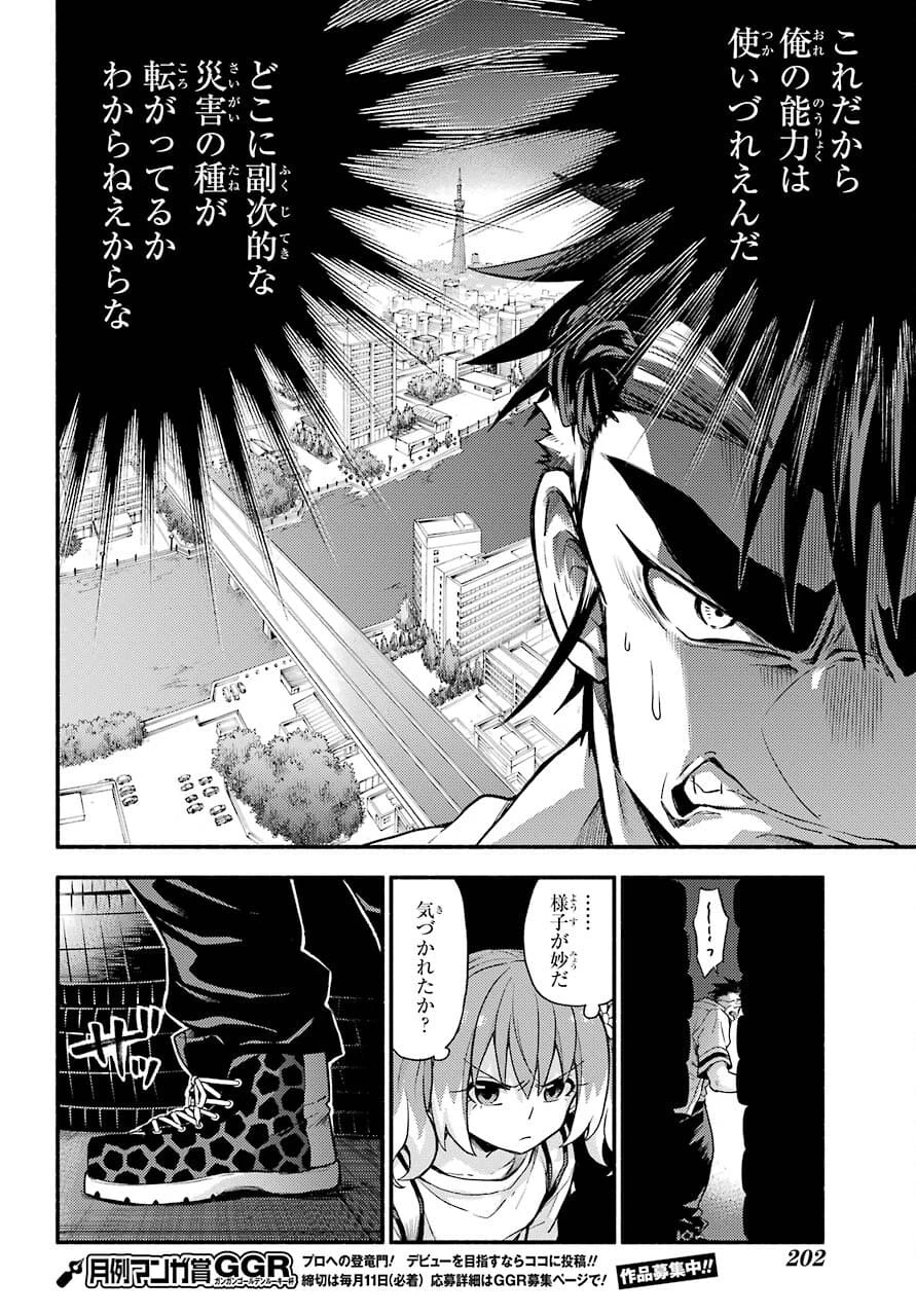 无能的奈奈 第65話 - 14