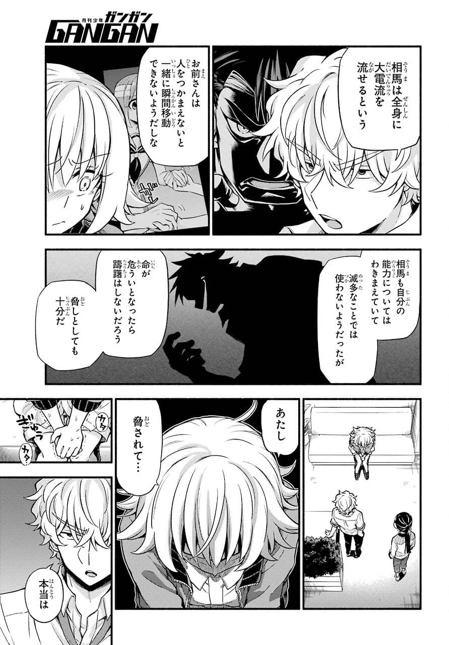 无能的奈奈 第66話 - 19