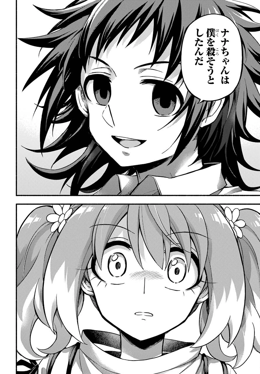 无能的奈奈 第68話 - 26