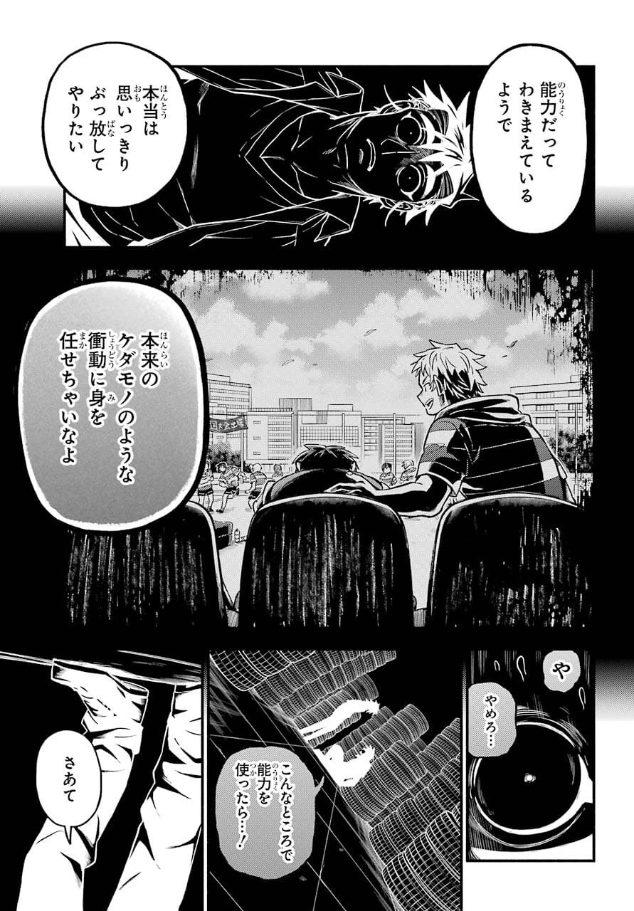 无能的奈奈 第67話 - 19