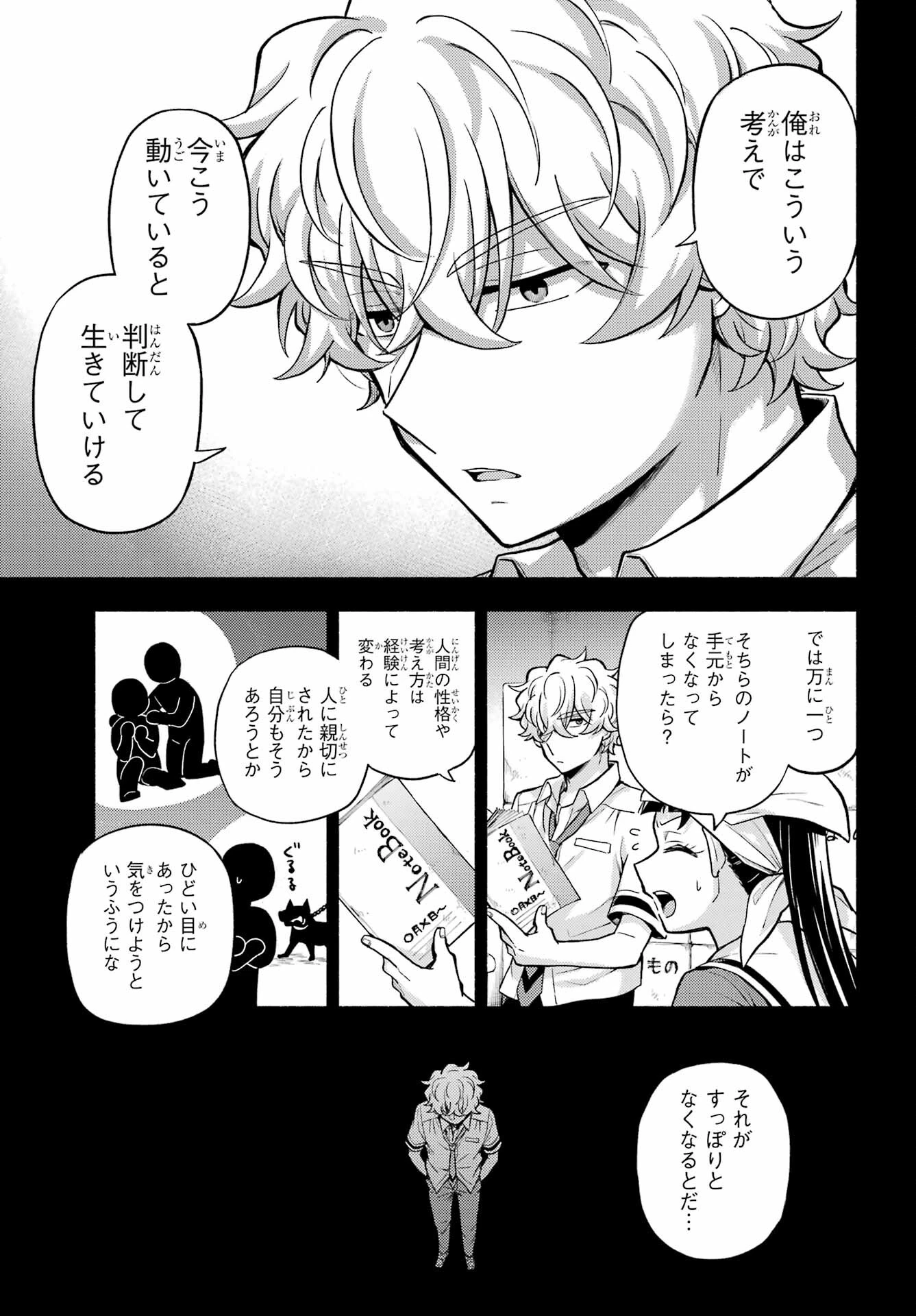 无能的奈奈 第71話 - 31