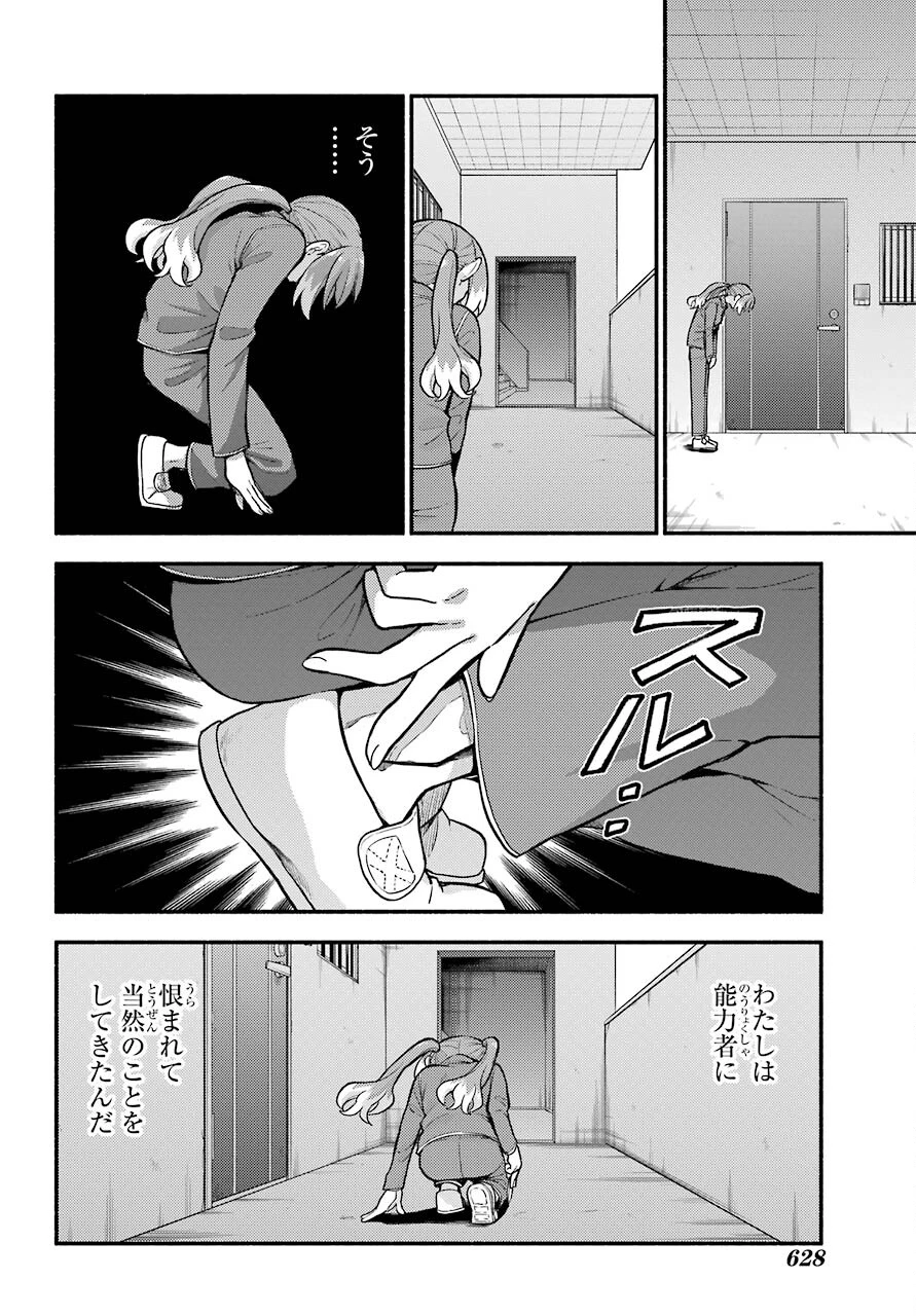 无能的奈奈 第70話 - 33