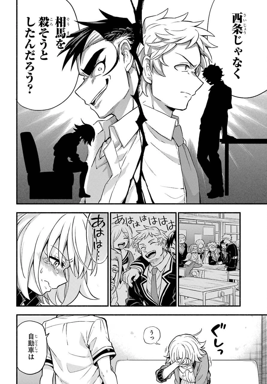 无能的奈奈 第66話 - 20