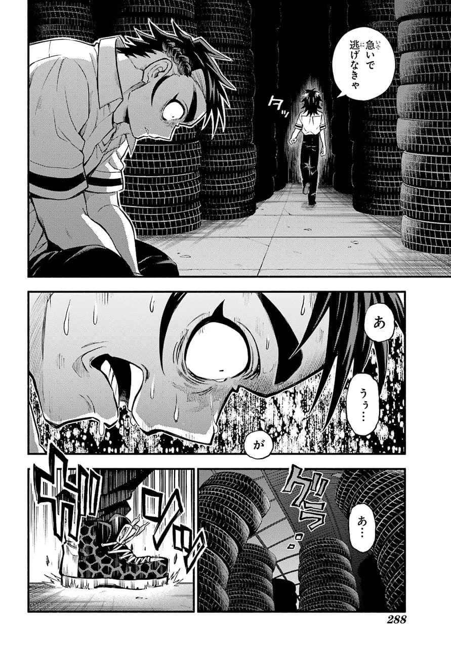 无能的奈奈 第67話 - 20
