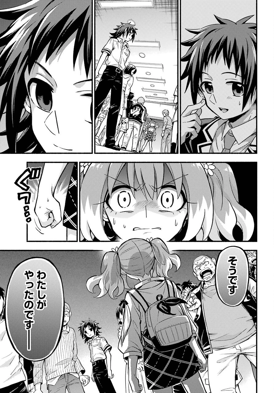 无能的奈奈 第68話 - 27