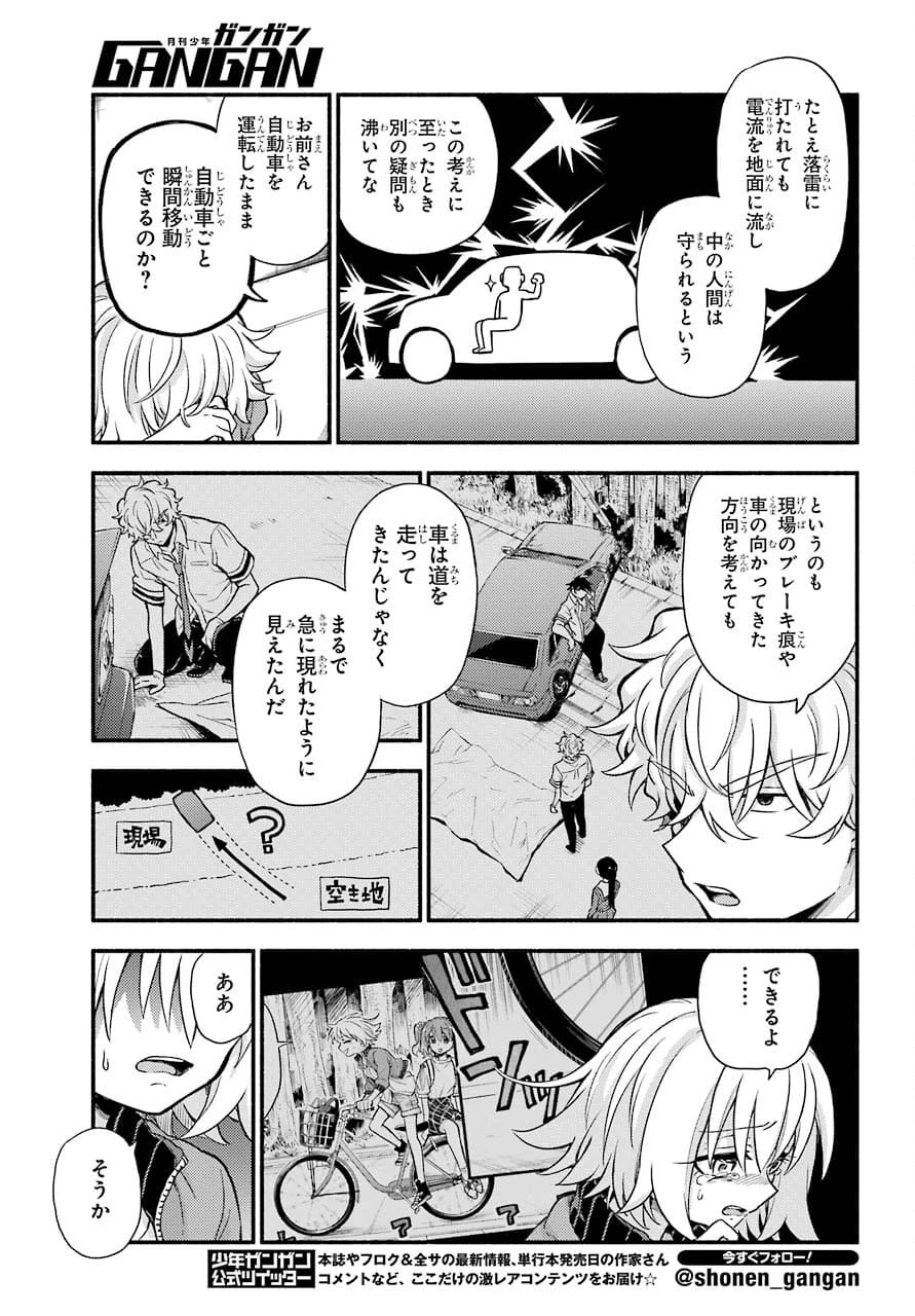 无能的奈奈 第66話 - 21