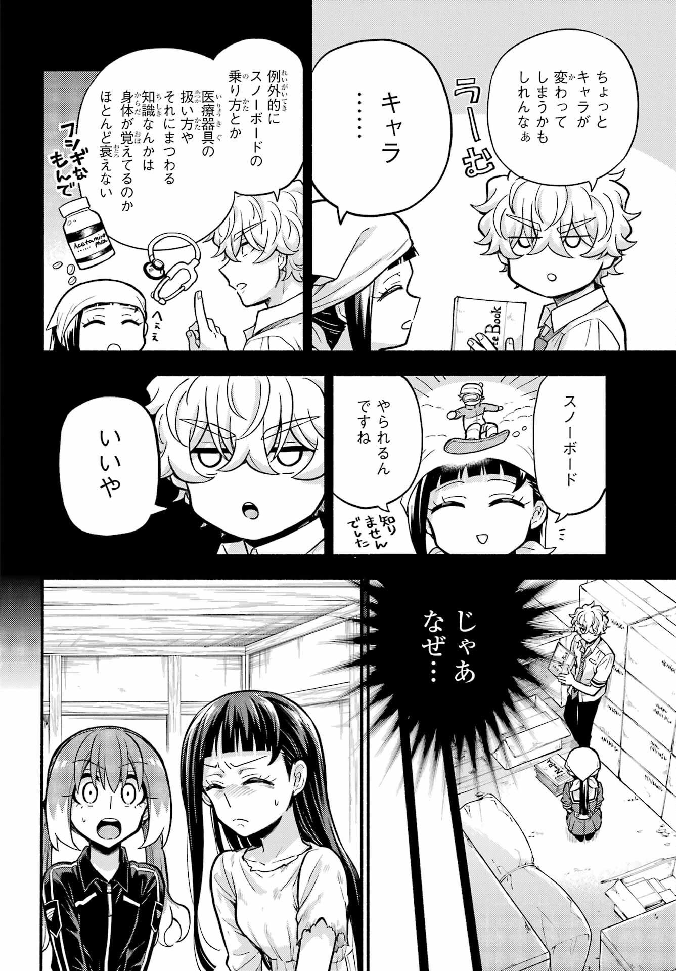 无能的奈奈 第71話 - 32