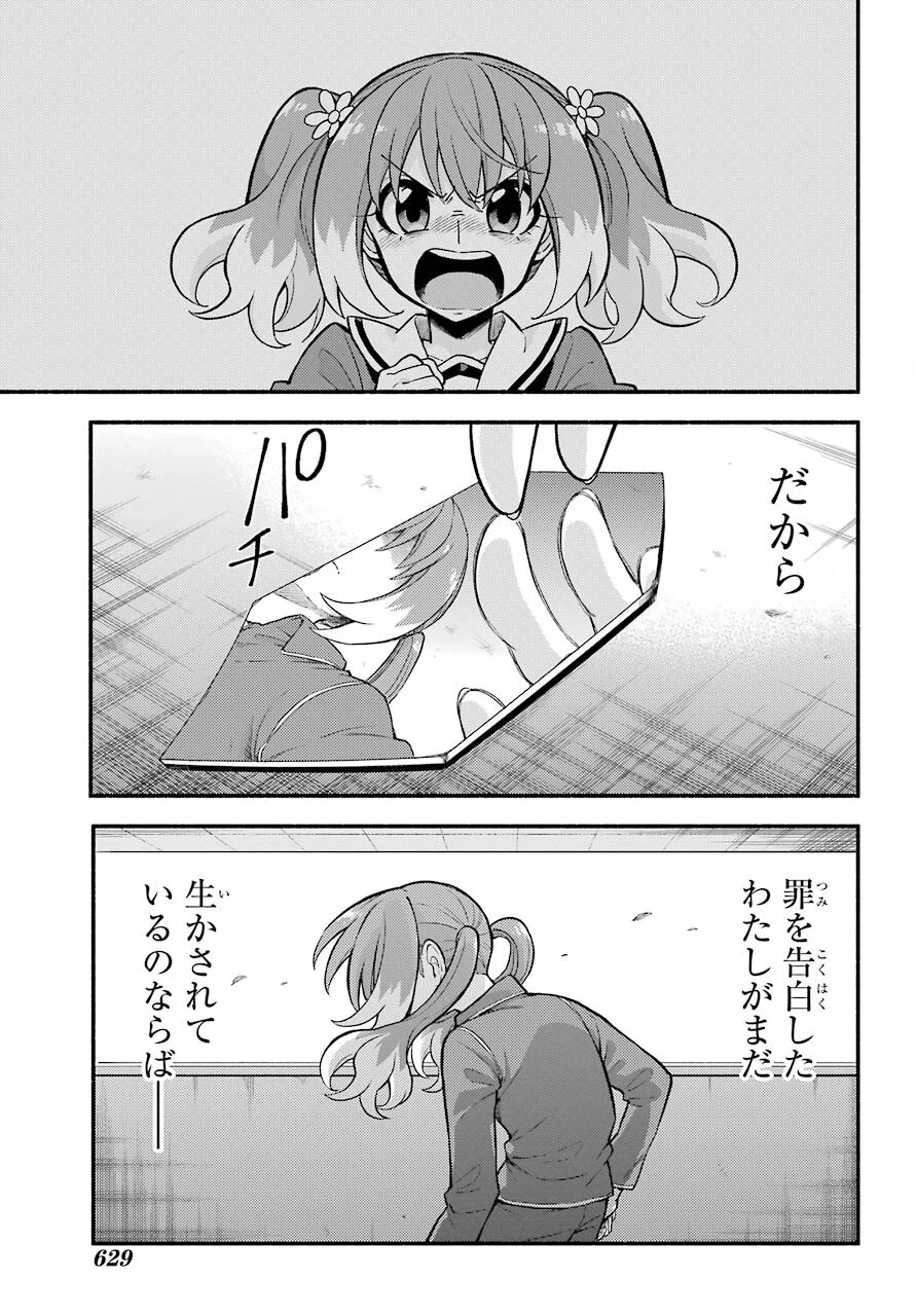 无能的奈奈 第70話 - 34