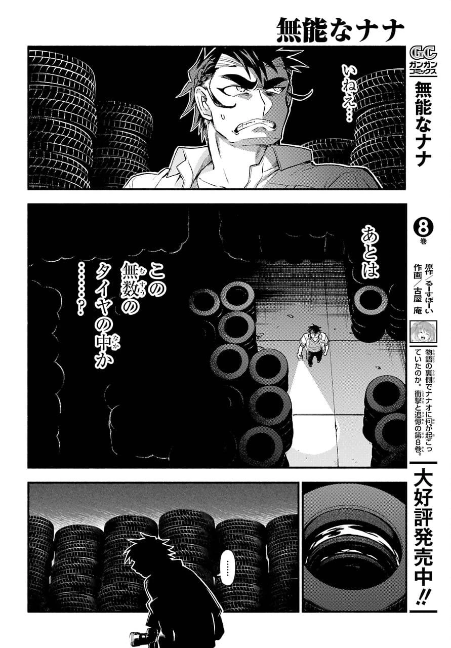 无能的奈奈 第65話 - 16