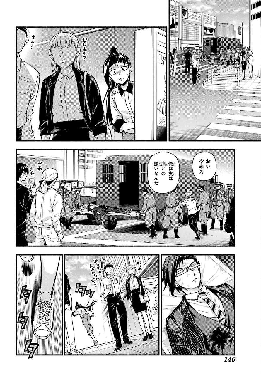 无能的奈奈 第68話 - 28