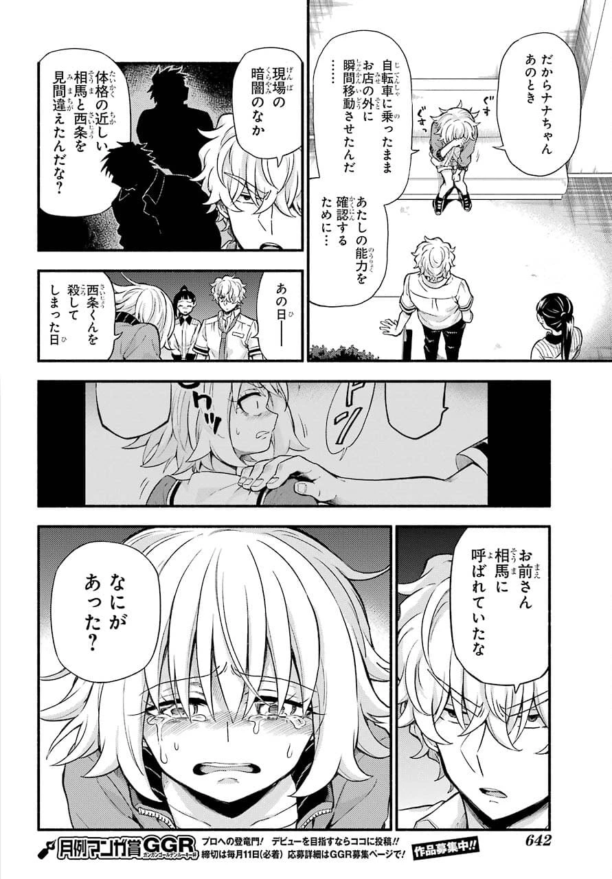 无能的奈奈 第66話 - 22
